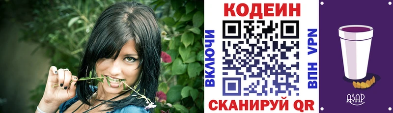 Кодеин напиток Lean (лин)  Гусиноозёрск 